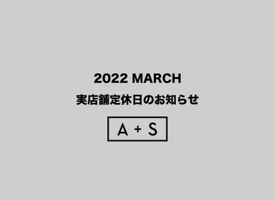 2022 3月 実店舗定休日のお知らせ